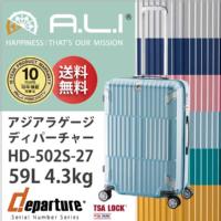 ALI ディパーチャー HD-502S-27 アジアラゲージ 33L キャリー スーツケース(キャリーバッグ キャリーケース キャリーバック おしゃれ キャリー 1泊 2泊 かわいい バッグ スーツ ケース ダブルキャスター tsaロック 海外旅行 鍵　 )