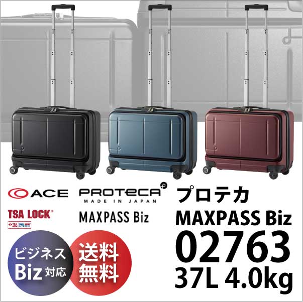 SALE】【送料無料】【機内持ち込み可能】 ACE PROTECA MAXPASS Biz