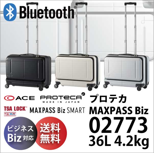 SALE】【送料無料】【機内持ち込み可能】 ACE PROTECA MAXPASS Biz