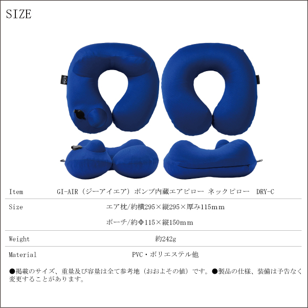 送料無料 ポンプ内蔵 トラベル エアピロー ＜吸水速乾タイプ＞ GI-AIR DRY-C 旅行用品 コンサイスストア