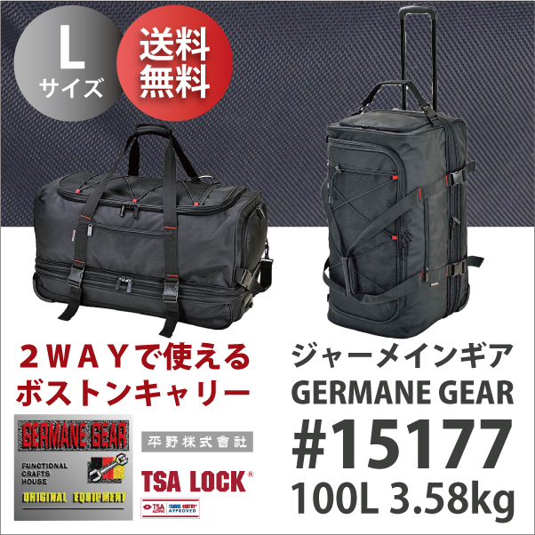 【送料無料】ジャーメインギア GERMANE GEAR 100L 15177 ソフトキャリー ボストンキャリー キャリーケース 大型 合宿 旅行  1週間以上 2室式 (おしゃれ 海外 バック 出張 旅行 トラベル)