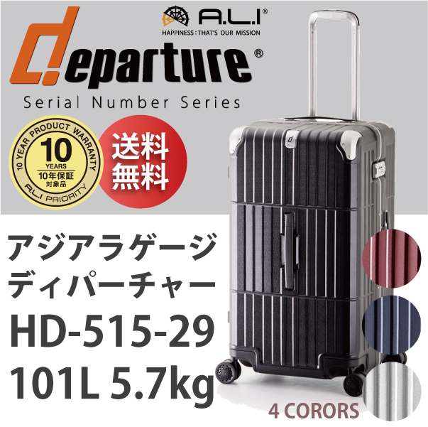 departure ディパーチャー 101L 10年保証付