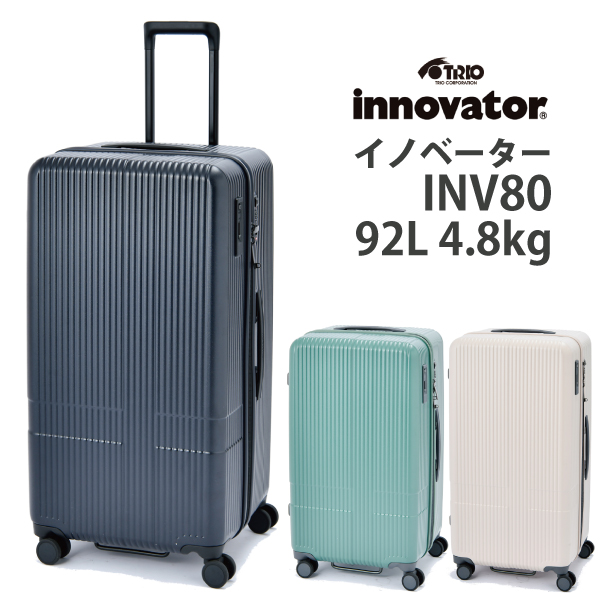 新色】Innovator/イノベーター スーツケース INV80 92L ( ストッパー付
