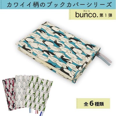 bunco. �u�b�N�J�o�[�@���ɔ��@�u���R ���킢���@�V���N�}�@�y���M��