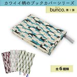 bunco. �u�b�N�J�o�[�@���ɔ��@�u���R ���킢���@�V���N�}�@�y���M��