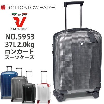 ロンカート / Roncato WE ARE 5953 37L ジッパーハードキャリー スーツケース イタリア製 ( かわいい バッグ キャリーバッグ おしゃれ キャリーケース ブランド )
