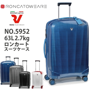 ロンカート / Roncato WE ARE 5952 70L ジッパーハードキャリー スーツケース イタリア製 ( かわいい バッグ キャリーバッグ おしゃれ キャリーケース ブランド )
