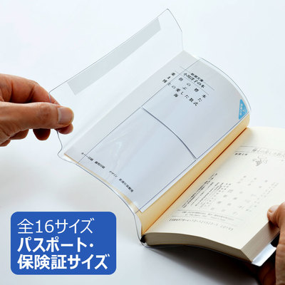 ピュアクリアカバー パスポート・保険証サイズ 厚手 AZP-1 透明ブックカバー 国産 文具 事務用品