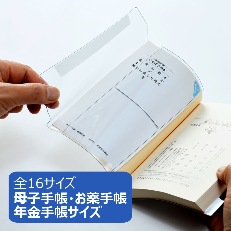 ピュアクリアカバー 母子手帳・年金手帳・お薬手帳サイズ AZP-2 透明ブックカバー 国産 文具 事務用品 文具用品 コンサイスストア