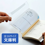 ピュアクリアカバー 文庫本サイズ 厚手 AZP-3 透明ブックカバー 国産 文具 事務用品