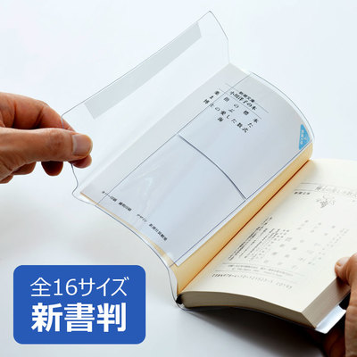 ピュアクリアカバー 新書サイズ 厚手 AZP-4 透明 ブックカバー ソフトカバー ビニールカバー 日本製 国産 文具 事務用品