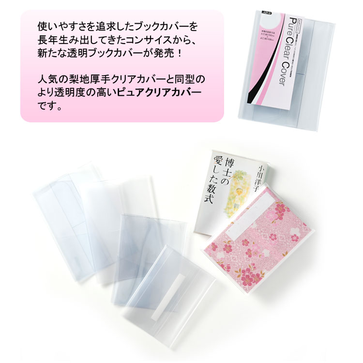 ピュアクリアカバー B5(大)サイズ 厚手 AZP-12 透明 ブックカバー