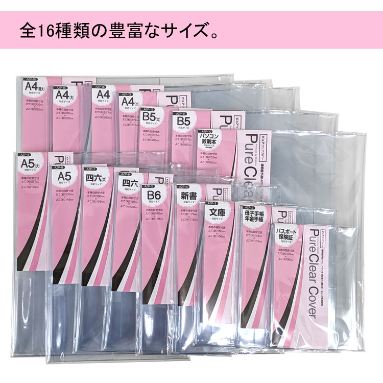 ピュアクリアカバー B5(大)サイズ 厚手 AZP-12 透明 ブックカバー
