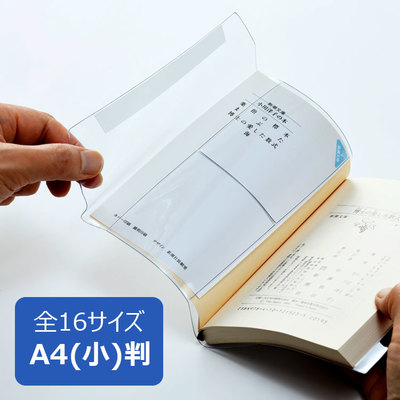 ピュアクリアカバー A4(小)サイズ 厚手 AZP-13 透明 ブックカバー ソフトカバー ビニールカバー 国産 文具 事務用品