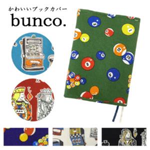 ブックカバー 文庫本サイズ Bunco ブンコ コンサイス かわいい ビリヤード スロット トランプ ゲーム 布製 文具用品 コンサイスストア