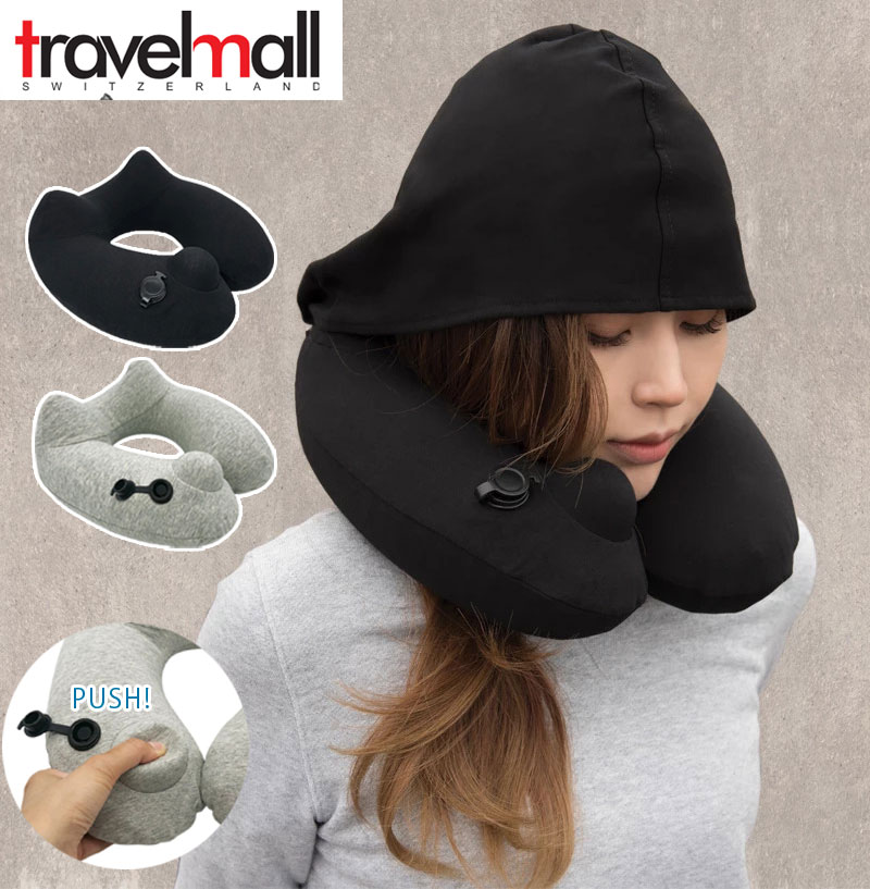 トラベルモール インフレータブルポンプネックピロー(フード付き) 旅行