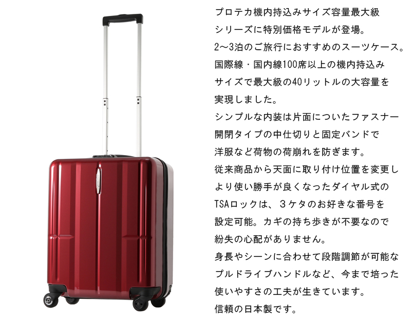 日本製 ProtecA プロテカ キャリーバッグ スーツケース 40L