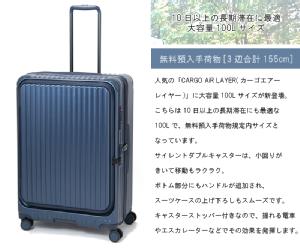 �y10���ȏ�̗��Ɂz�y�����a����ו��z�g���I CARGO AiR LAYER �J�[�S �G�A�[���C���[ �t�����g�I�[�v���L�����[ CAT-738LY 100L �X�g�b�p�[�t�� �T�C�����g�o�փL���X�^�[ �X�[�c�P�[�X(�L�����[�P�[�X ������� �L�����[�o�b�O �g�b�v �I�[�v�� �L�����[�o�b�N)