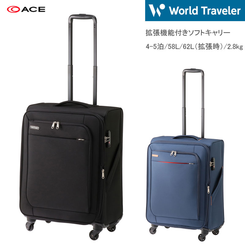 【送料無料】エース(ACE) World Traveler/ワールドトラベラー コーモス 37032 58L/62L 2.8kg スーツケース  ソフトキャリー 拡張 ( かわいい おしゃれ キャリーケース キャリーバッグ ケース キャリー バッグ スーツ キャリーバック 4泊5日 ace．  ブランド ...