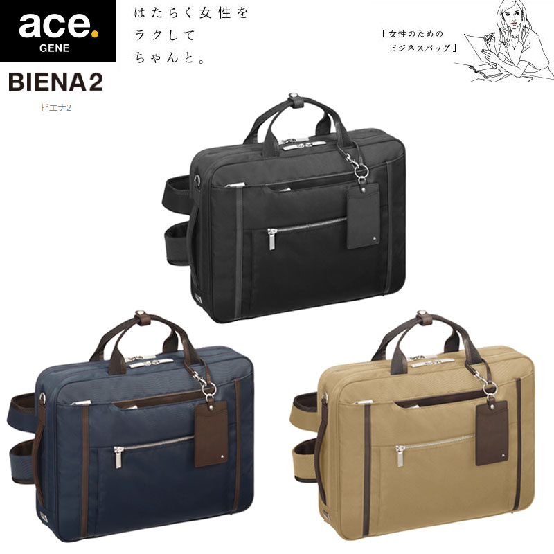 【送料無料】エースジーン(ace. GENE LABEL) BIENA2 ビエナ2 62557 3WAYバッグ リュック バックパック 14L A4  PC収納 (おしゃれ ace エース ビジネスバッグ コンパクト レディース 通勤バッグ ビジネス 仕事 かばん 出張 ショルダー)