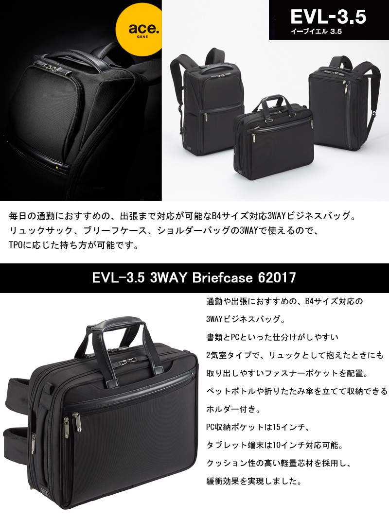 極美品 エースジーン 3wayビジネスバッグ エキスパンダブル EVL-2.5s-