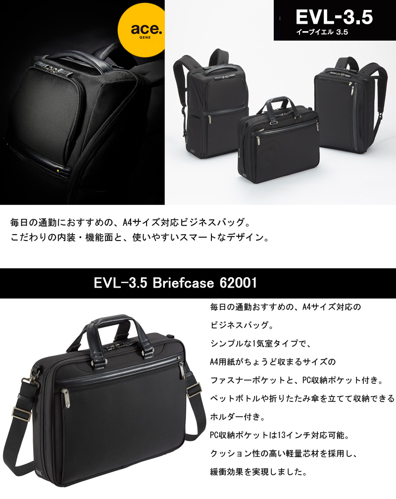 送料無料】エースジーン(ace. GENE LABEL)EVL-3.5 ブリーフケース 10L ...