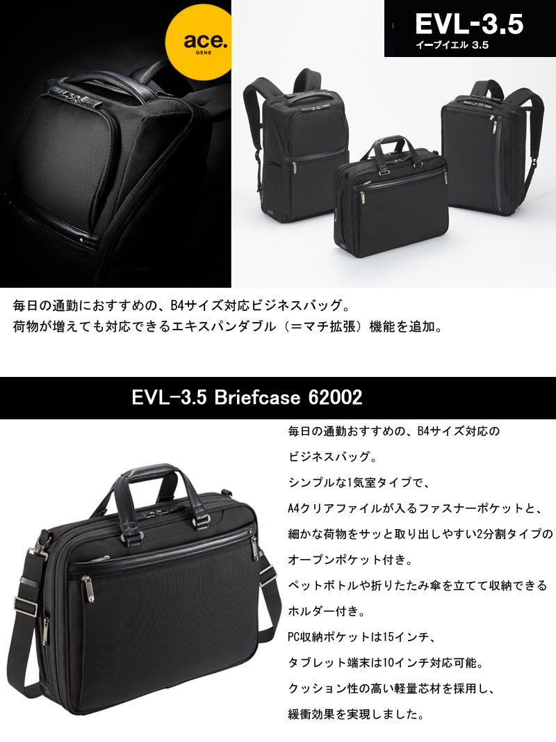 送料無料】エースジーン(ace. GENE LABEL)EVL-3.5 ブリーフケース 13L ...