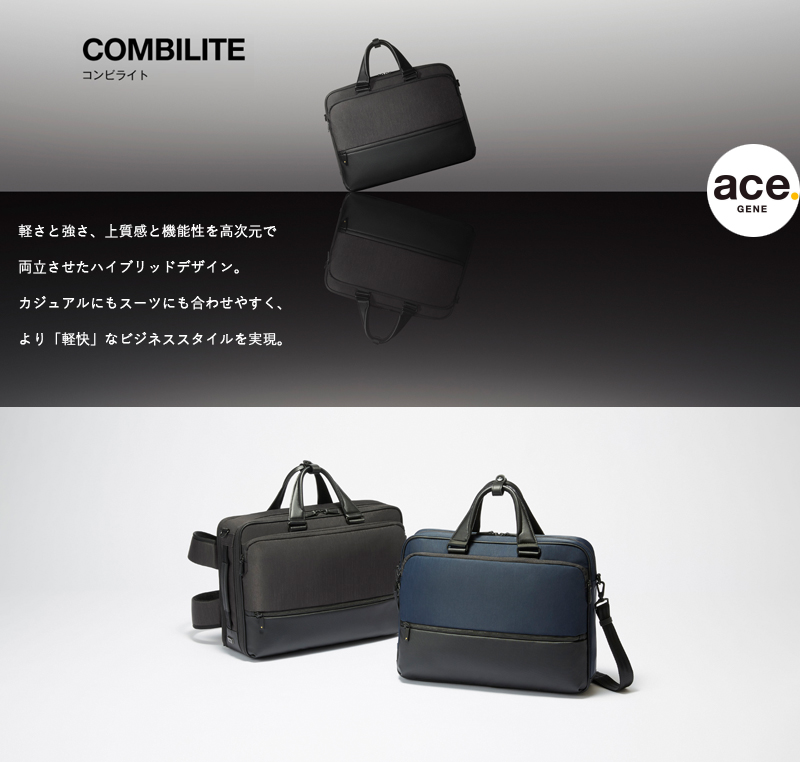 送料無料】エースジーン(ace. GENE LABEL) COMBILITE コンビライト 3WAY 62516 ブリーフケース リュック  バックパック ショルダー 15L ビジネスバッグ ブラック B4 PC収納(おしゃれ ace エース コンパクト メンズ デイバッグ かばん 軽量  通勤) 旅行用品 コンサイスストア