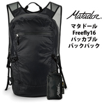 �}�^�h�[�� �t���[�t���C16 �����Y �o�b�N�p�b�N �����b�N �o�b�O Matador Freefly16 Backpack �܂肽���� �������K�i ( �y�� �h�� �R�[�f���� �i�C���� ������� �r�W�l�X�o�b�O �J�W���A�� �����Y �G�R�o�b�O ���΂� ���i�g��)