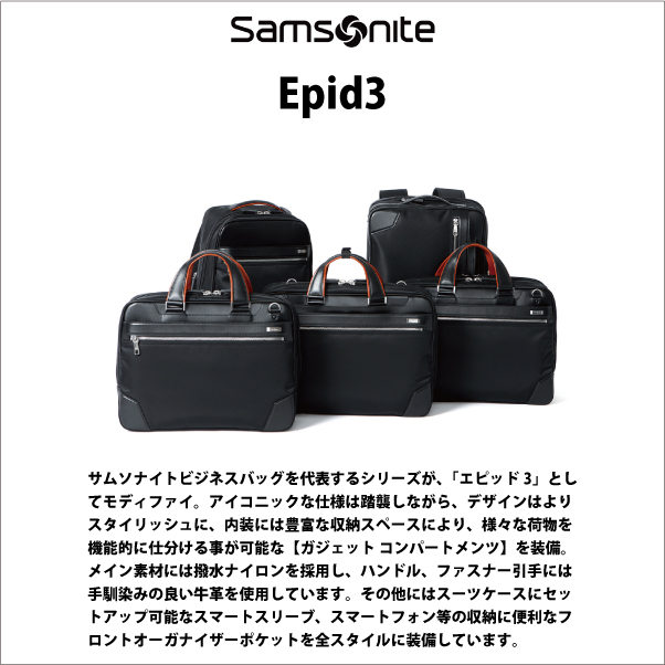 サムソナイト Epid3 エピッド3 3wayエキスパンダブルバッグ