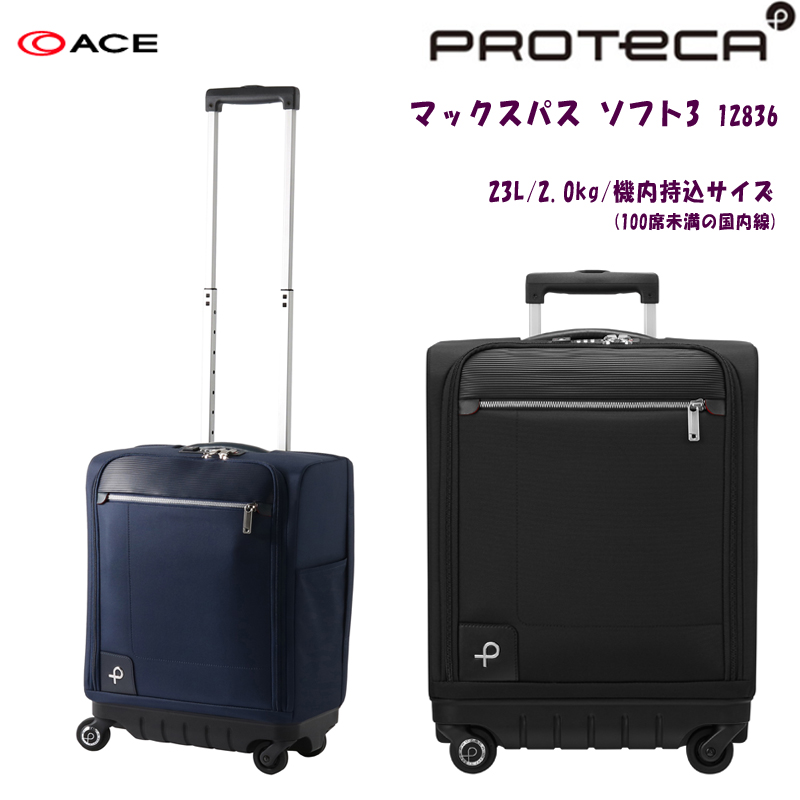 【機内持ち込み】【送料無料】日本製 エース(ACE) PROTECA ...