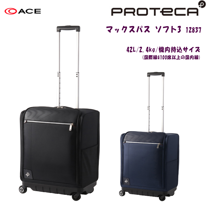 ■プロテカ[マックスパスソフト３]スーツケース 42L  黒 ■ACE正規店