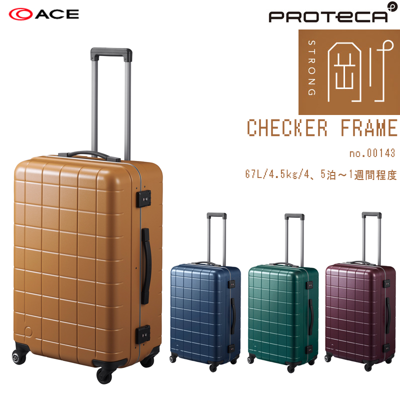 ProtecA　スーツケース　アルミフレーム　プロテカ　エース　Ace　ハード