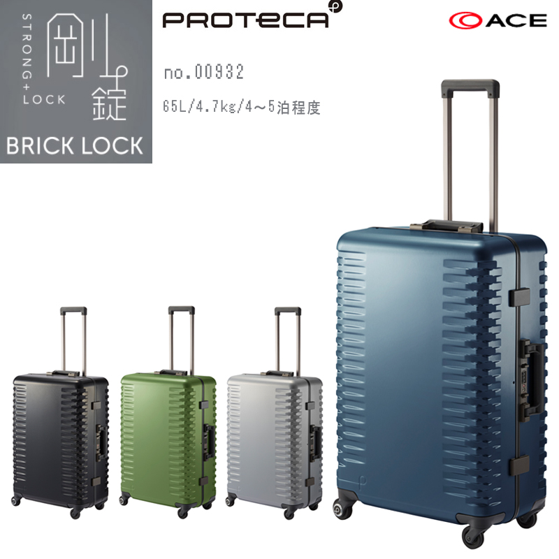 送料無料】日本製 エース(ACE) PROTECA/プロテカ ブリックロック 00932 ...