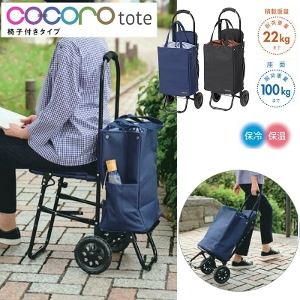 cocoro �R�R�� �V���b�s���O�J�[�g �g�[�g �u���C�N �܂肽���� ������� �y�� �y�� �V���b�s���O �J�[�g �V���b�s���O�o�b�O �L���X�^�[�t�� �L�����[�o�b�O �L�����[�J�[�g �L�����[ �o�b�O �ۗ�o�b�O �ۗ� �J�[�g �C�X �֎q �C�X�t�� �֎q�t��