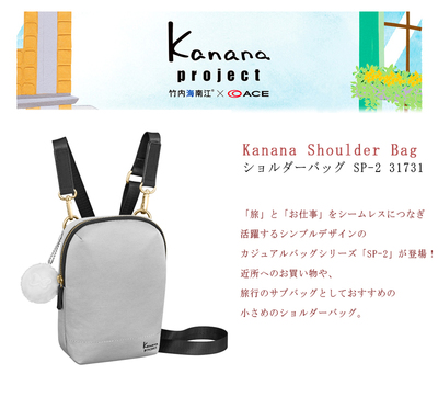 ACE/エース【カナナプロジェクト(Kanana project) SP-2 31731 ショルダーバッグ タテ型