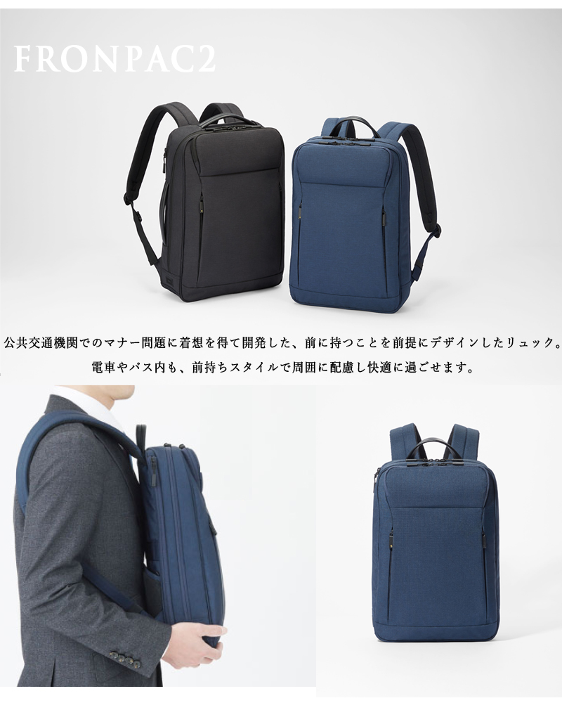 【週末セール】ACE.gene フロンパック2 ビジネスリュック エース 黒