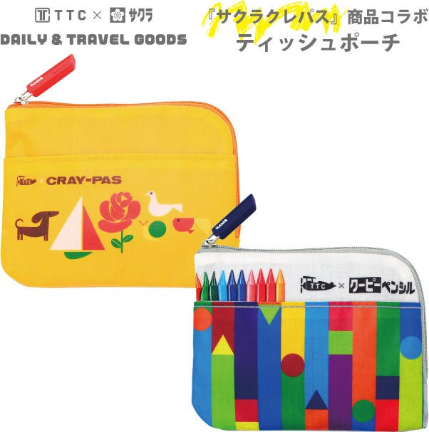 サクラクレパス 商品 コラボ ティッシュポーチ コスメポーチ マスク