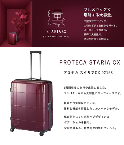 送料無料】日本製 エース(ACE) PROTECA/プロテカ スタリアCX 02153 78L 
