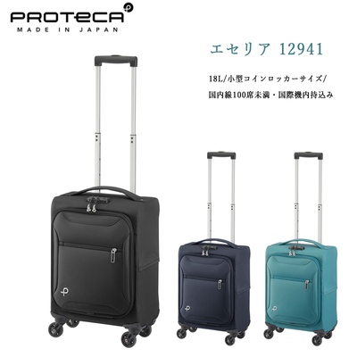 【美品】プロテカ PROTECA 4輪キャリーバッグ　ACE