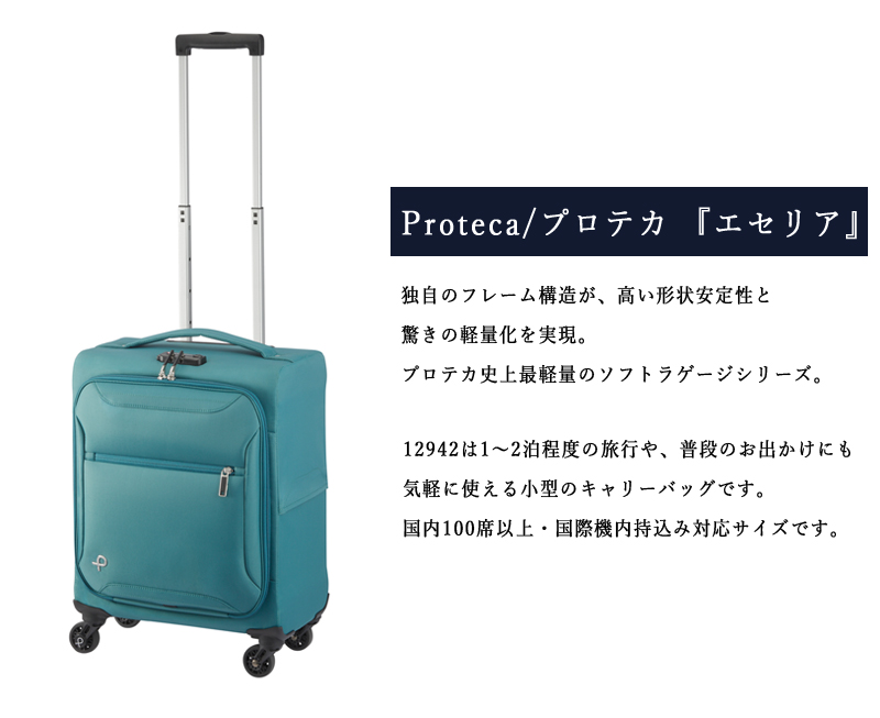 エース プロテカ エセリア 24リットル  キャリーケース ブラック ace. 【機内持込】エース(ACE) PROTECA/ エセリア 12942 24L
