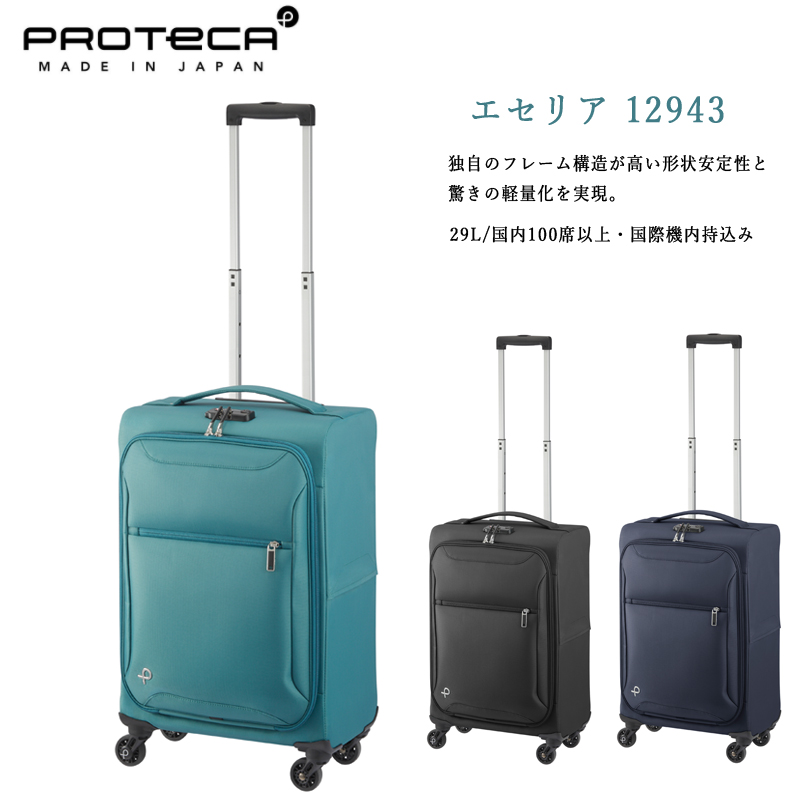 エース　PROTECA プロテカ　スーツケース　2輪　ビジネス　旅行　トラベル