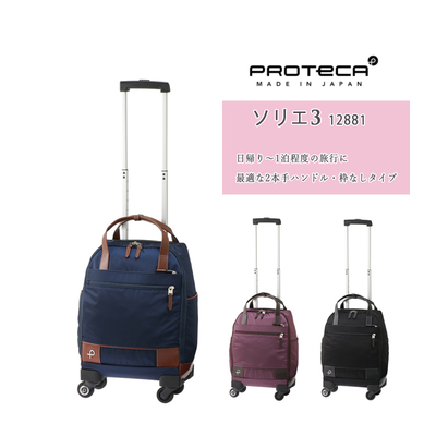 【送料無料】【機内持込】エース(ACE) PROTECA/プロテカ ソリエ3 12881 18L スーツケース ソフトキャリー ボストンキャリー 旅行
