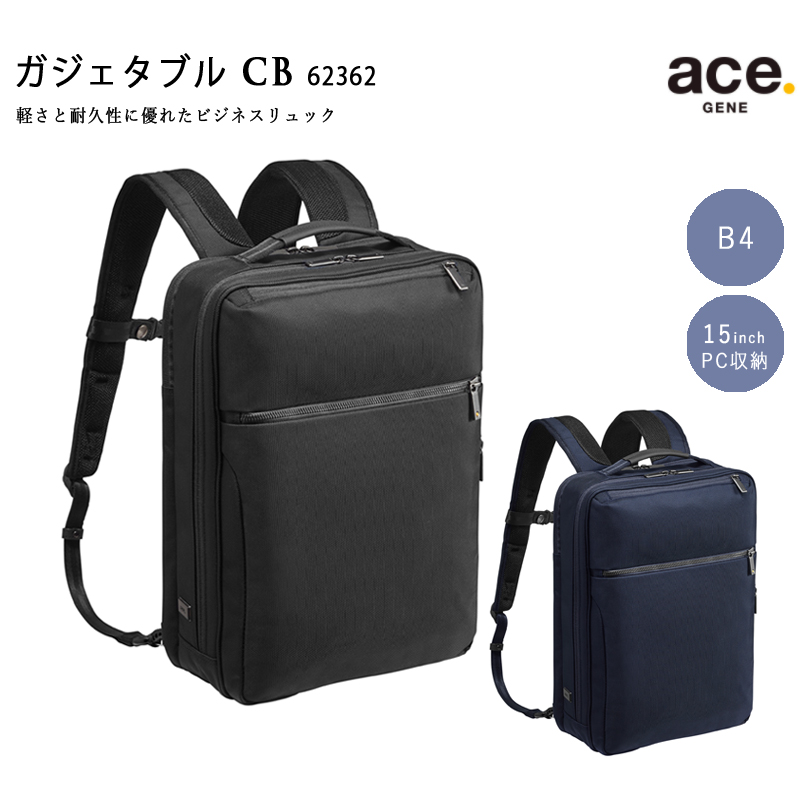 ACE ace.GENE PC リュック ビジネスバッグ B4  15インチ