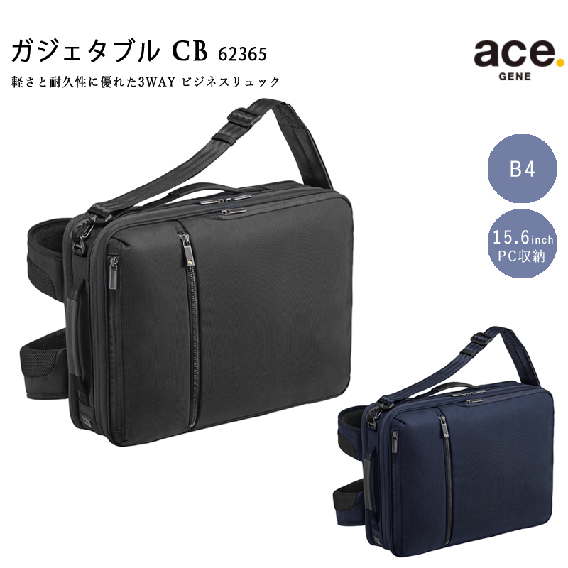 美品 ace. エース リュック バッグパック ガジェタブル CB ビジネス