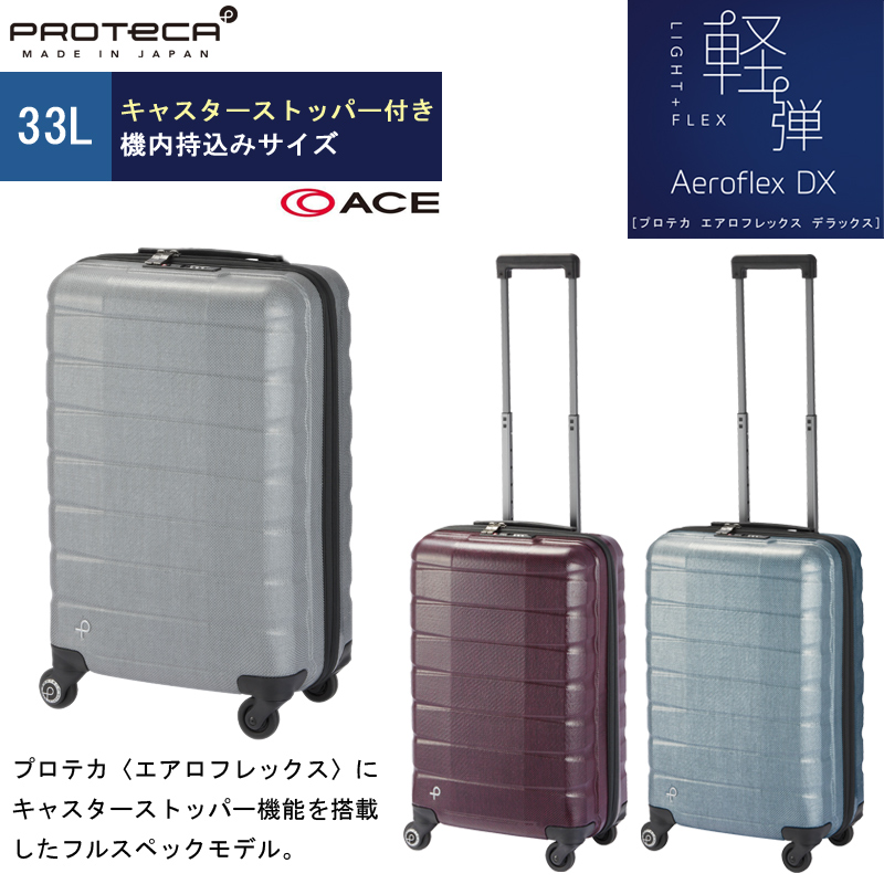 ACE エース PROTECA プロテカ スーツケース 機内持ち込み ACE Online Store - PROTECA / プロテカ｜Yahoo!ショッピング