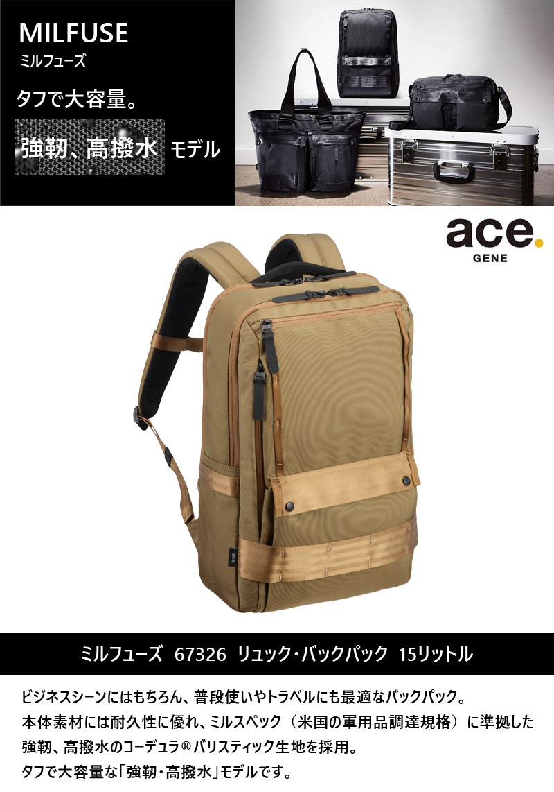 送料無料】エース(ACE) ace. ミルフューズ バックパック