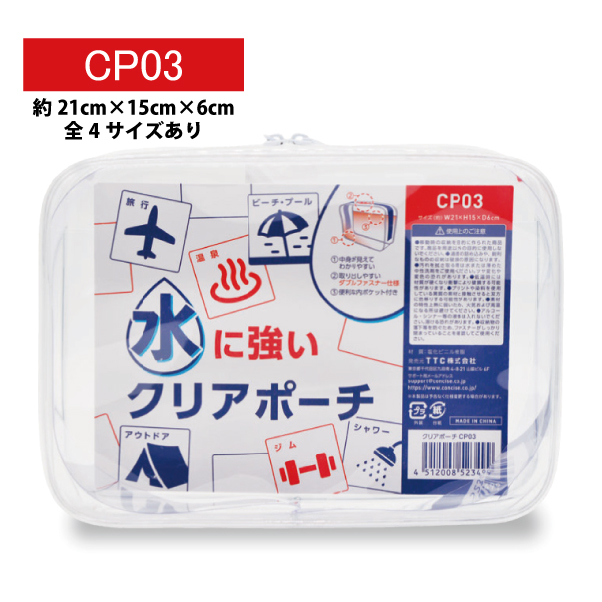 水に強い PVC クリアポーチ 21x15x6cm CP03 全4サイズ コスメポーチ