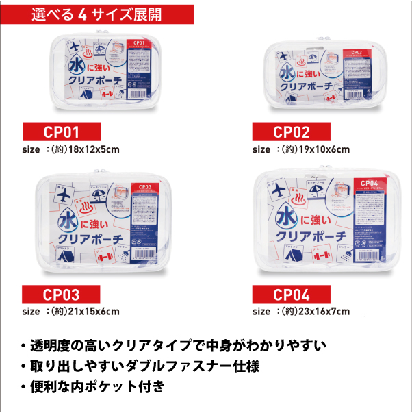 水に強い PVC クリアポーチ 21x15x6cm CP03 全4サイズ コスメポーチ