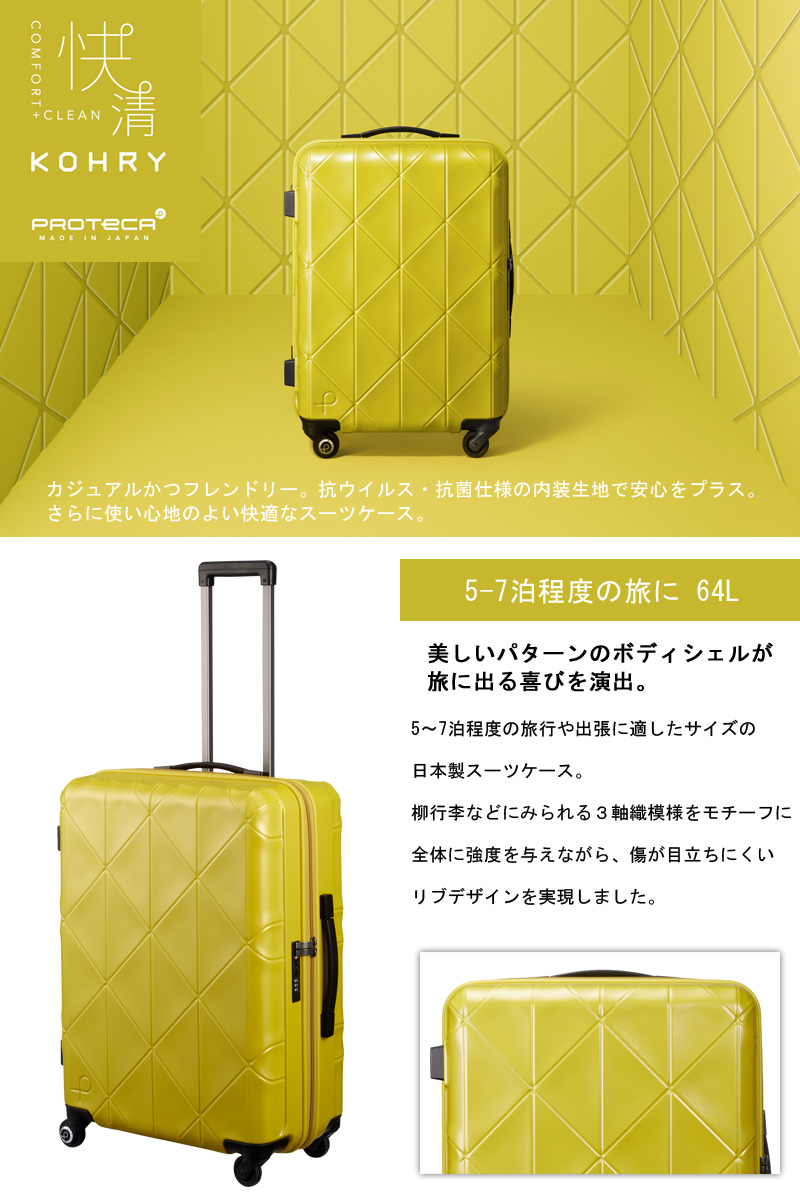 新商品】【5-7泊の旅に】日本製 エース(ACE) PROTECA/プロテカ
